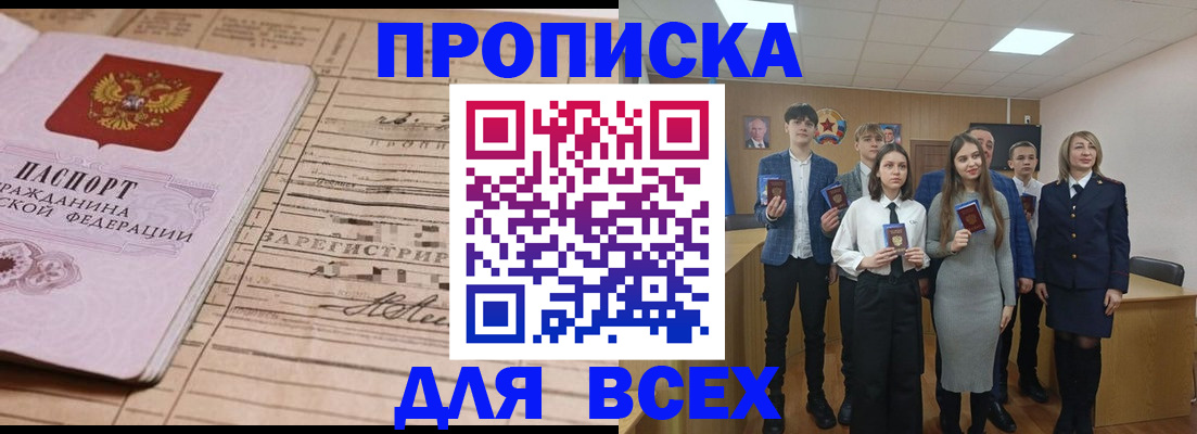 прописка ребенка в Боровске