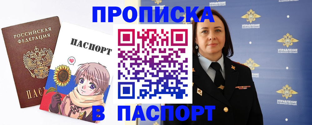 прописка регистрация в Боровске